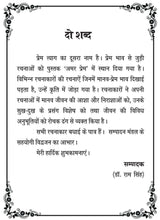 AMAR PREM [Paperback] Chief Editor Manmohan Sharma Sharan; Dr Ram Singh and Mrs Kavita Malhotra and others