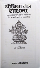 Shri Vidhya Tantra Sadhna - Sabhi Manoratho ki Poorn karne ki Achook Vidhi [Hindi] - Retail Maharaj