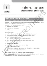 HEALTH CENTER MANAGEMENT FOR ANM (HINDI) AS PER THE LATEST INC SYLLABUS