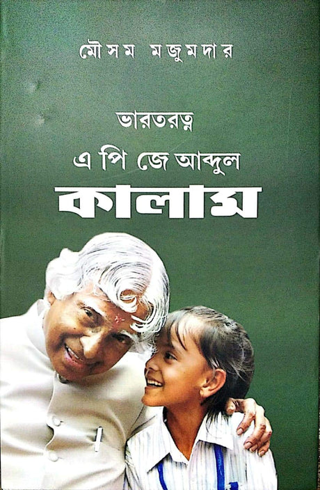 Bharatratna A.P.J.Abdul Kalam - Retail Maharaj