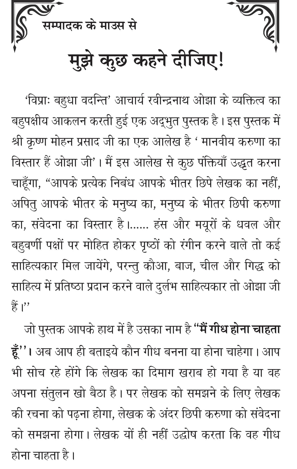 mei gidh hona chahta hu ! मैं गिद्ध होना चाहता हूँ !