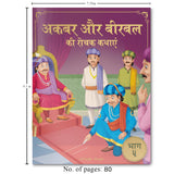 Akbar Birbal - Pack of 5 Books-Hindi (Shrink Wrap) - Retail Maharaj