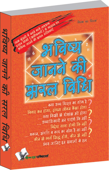 Bhavishya Janne Ki Saral Vidhi [Hindi] By Tilak Chand - Retail Maharaj
