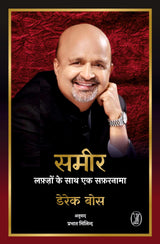 Sameer : Lafzon Ke Sath Safarnama - Retail Maharaj