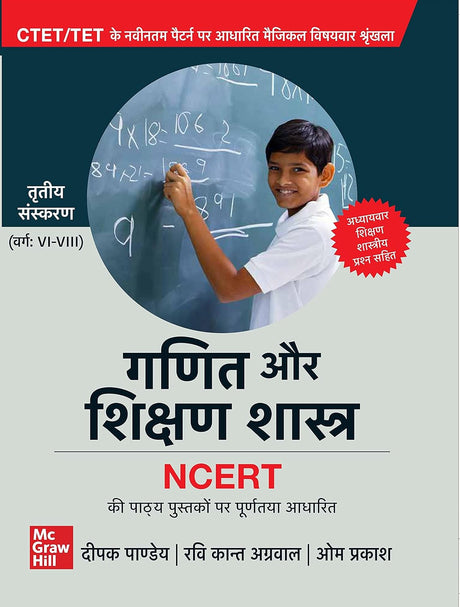 CTET/ TET : Ganit evum Shikshan Shastra (Varg: VI-VIII) - Retail Maharaj