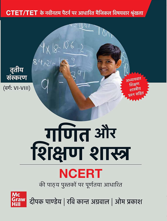 CTET/ TET : Ganit evum Shikshan Shastra (Varg: VI-VIII) - Retail Maharaj