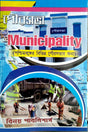 West Bengal Pourasabha (Municipality) Examination Guide - Retail Maharaj