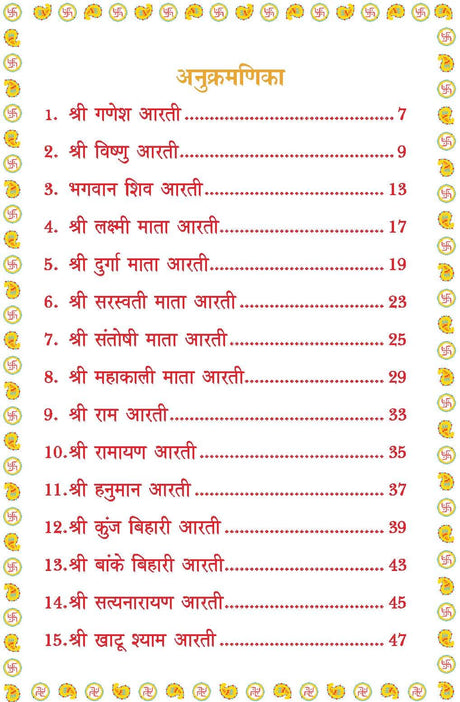 Aarti Sangrah - (आरती संग्रह) - 31 आरतियों का संग्रह, सुंदर चित्रों के साथ (डीलक्स हार्डबाउंड संस्करण में, रेशमी कपड़े के साथ) | अध्यात्मिक पुस्तक | ... | उपहार की पुस्तक | पूजा और भक्ति से संबंधित - Retail Maharaj