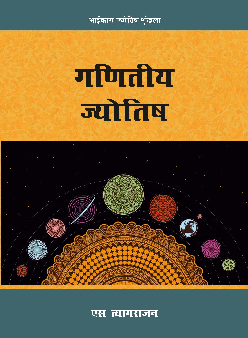 Ganit Jyotish [Hindi] By S Tyagarajan - Retail Maharaj