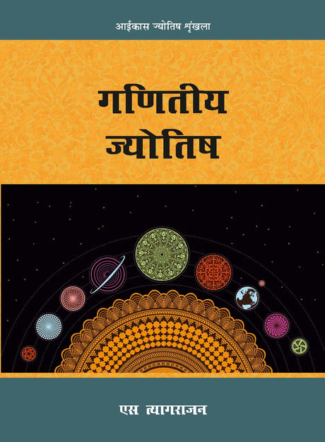 Ganit Jyotish [Hindi] By S Tyagarajan - Retail Maharaj