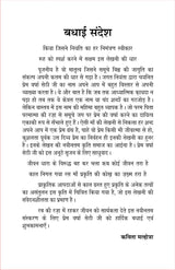 KATHA SANCHAY -3