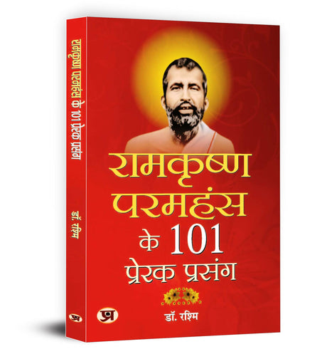Ramkrishna Paramhansa ke 101 Prerak Prasang [Hindi] - Retail Maharaj