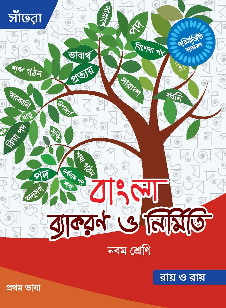 Bangla Bakaran O Nirmiti-9 - Retail Maharaj