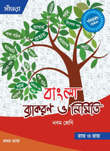 Bangla Bakaran O Nirmiti-9 - Retail Maharaj