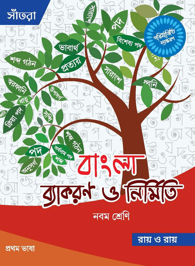 Bangla Bakaran O Nirmiti-9 - Retail Maharaj