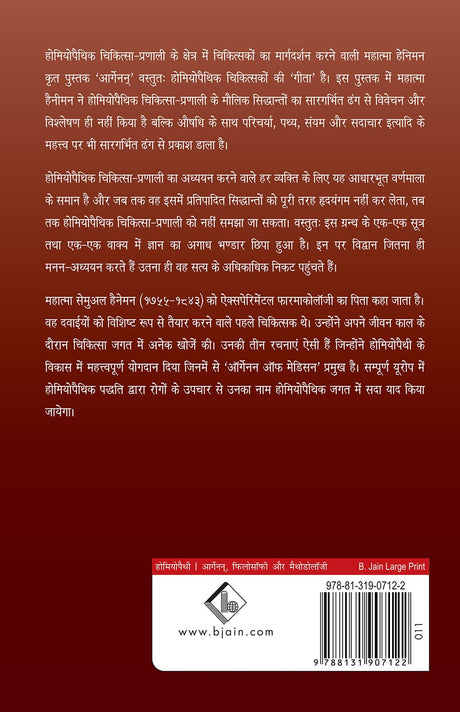 Organon of Medicine - Retail Maharaj