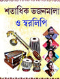 Sotadhik Bhajanmala O Swaralipi (Bengali Version) - Retail Maharaj