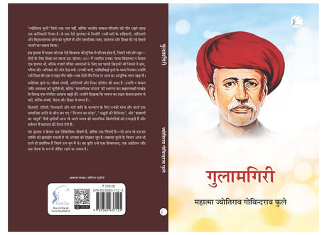 Gulamgiri - Retail Maharaj