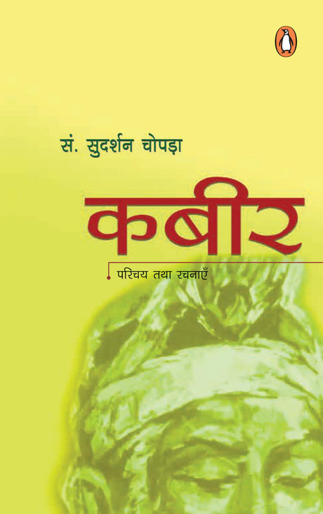 Kabir/कबीर - Retail Maharaj