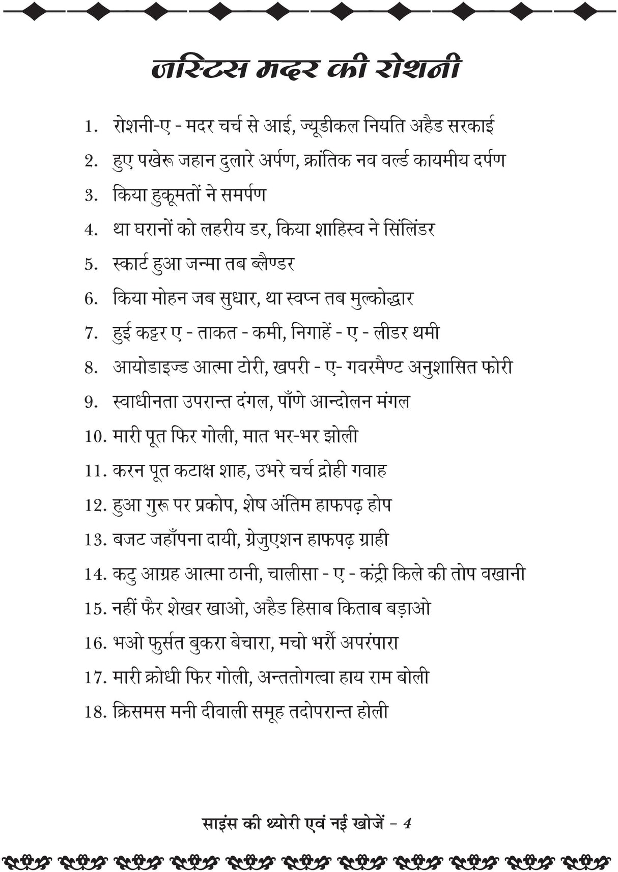 Science ki theory evm nayi khoje (साइंस की थ्योरी एवं नयी खोजे )