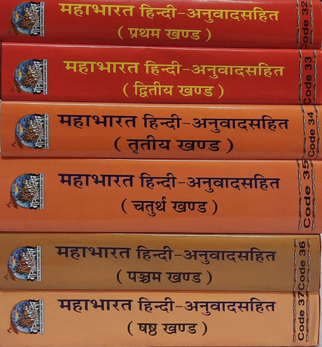 Mahabharat (6 Khand Combo) [Sachitra, Hindi Anuwad Sahit] (32-37) - Retail Maharaj