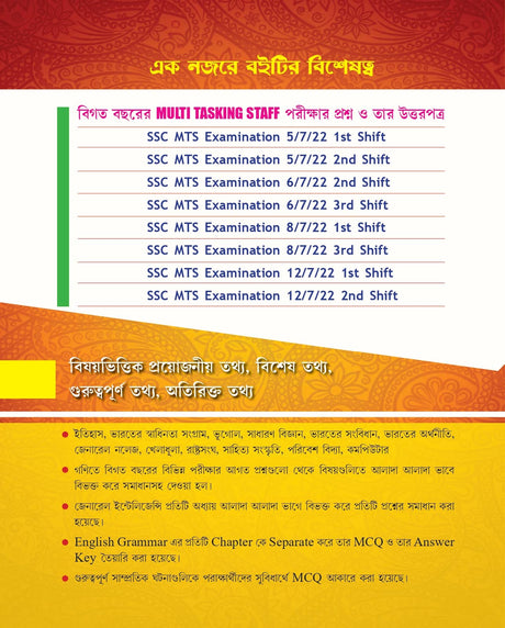 Staff Selection Commission Multi Tasking Staff, Havaldar - 2023 - Non-Technical || CBIS || CBN || with Explanation - Bengali Version - Retail Maharaj