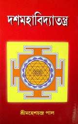 Girija Library Das Mahabidya Tantra Book - Retail Maharaj
