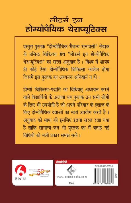 Leaders in Homoeopathic Theraputics - Retail Maharaj