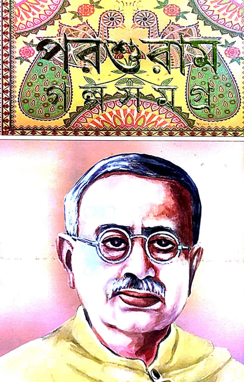 Parasuram Golpo samagra (Bengali Version) - Retail Maharaj