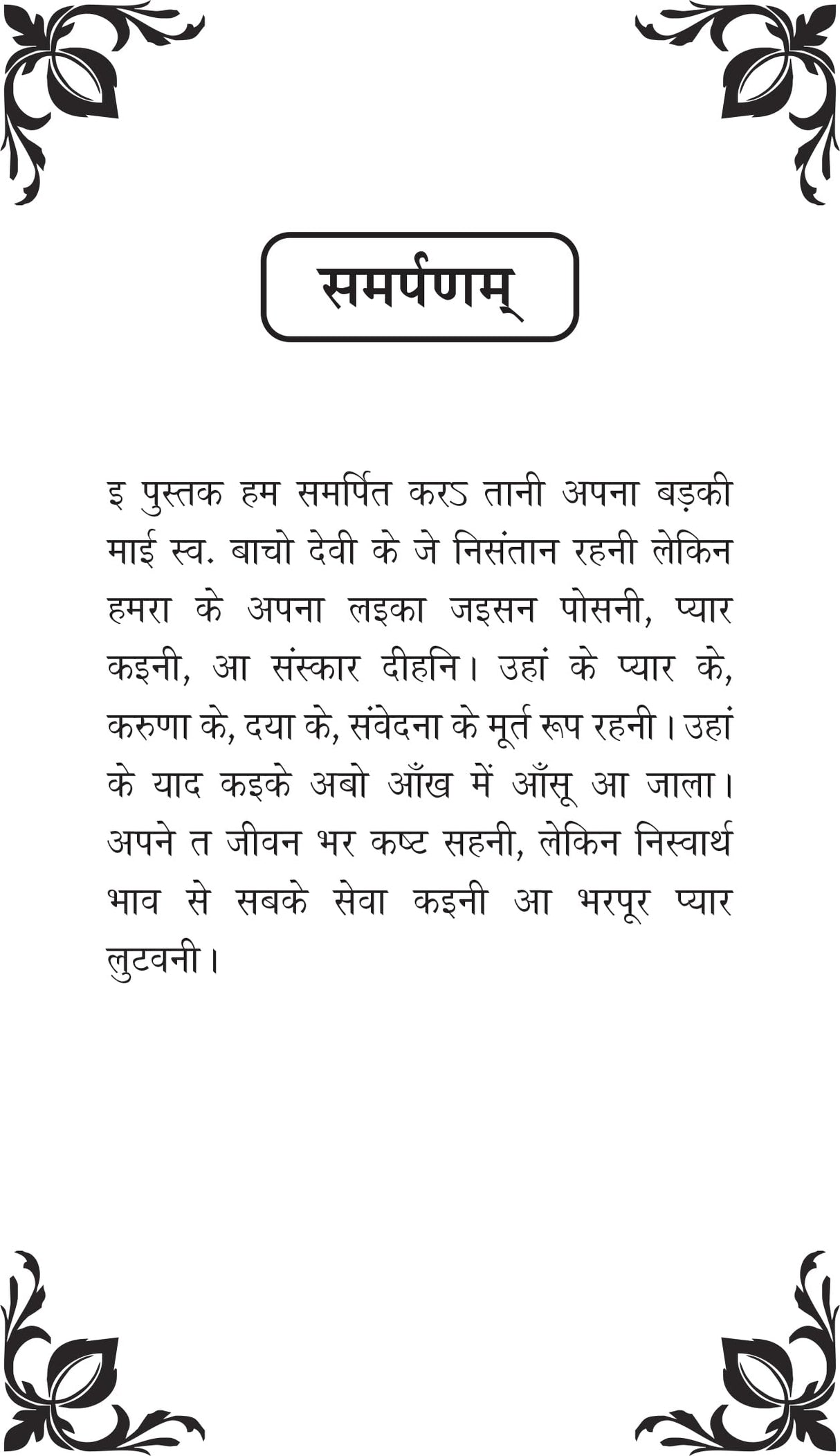 Chalke Chalke Nayaniya Ke Kor छलके छलके नयनिया के कोर