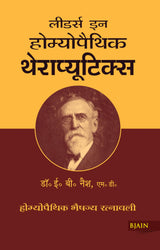Leaders in Homoeopathic Theraputics - Retail Maharaj
