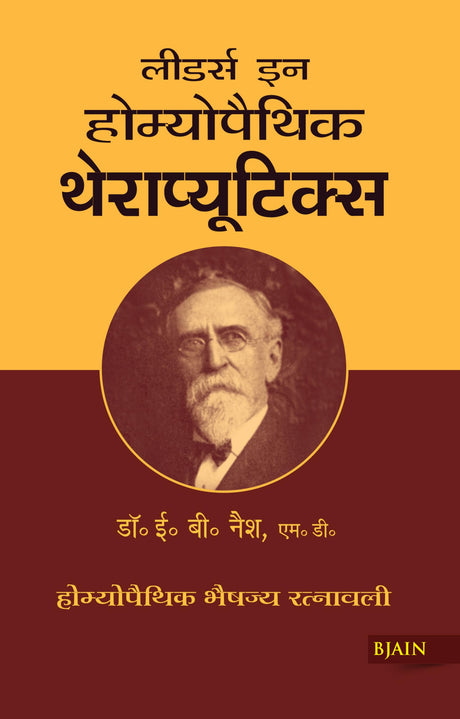 Leaders in Homoeopathic Theraputics - Retail Maharaj