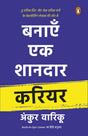 Build Epic Career (Hindi)/Banayen Ek Shandaar Career/बनाएँ एक शानदार करियर - Retail Maharaj
