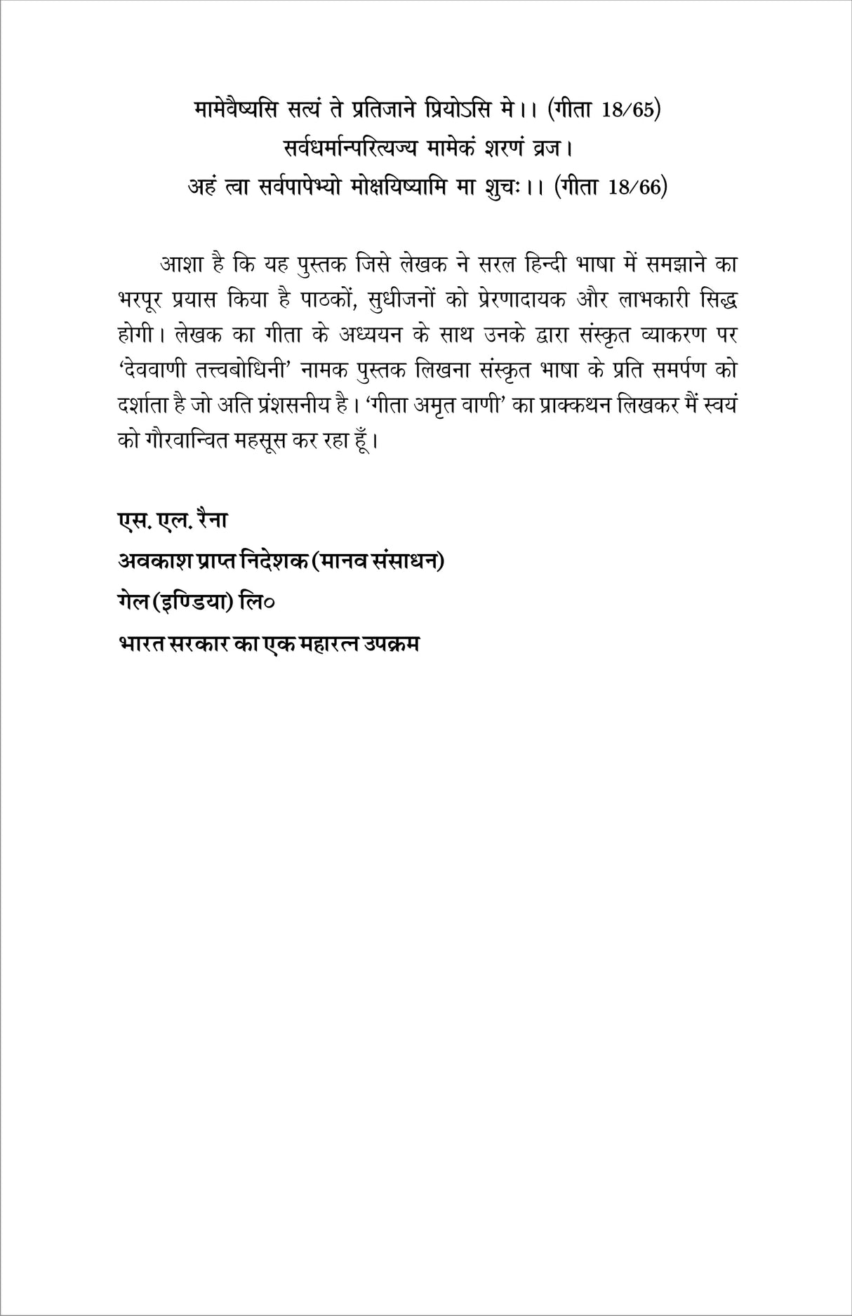 गीता अमृत वाणी (GEETA AMRIT VANI)