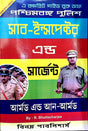 West Bengal Police- Sub-Inspector and Sergeant Sampoorna Guide Book in Bengali - Retail Maharaj