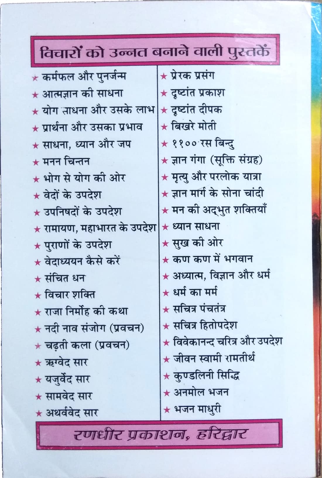 Muslim Tantra [Hindi] - Retail Maharaj