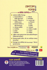 General Knowledge Made Easy - 2024 (Bengali Version)