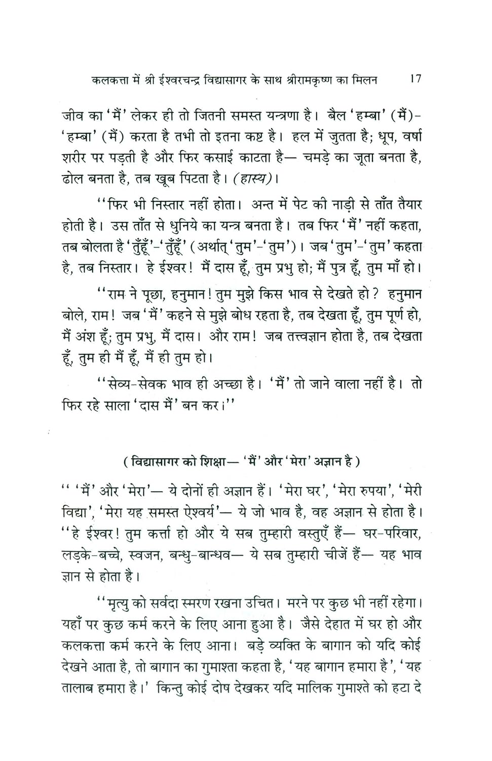 Shri Shri Ramkrishna Kathamrut (Mool Bangla ka Anuwad) Part 3 [Hindi] - Retail Maharaj