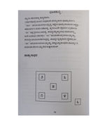 VAISHNAVA GRAHA ARCHANA VIDHI (VAISHNAVA GRAHARCHANA VIDI - KANNADA BOOK)