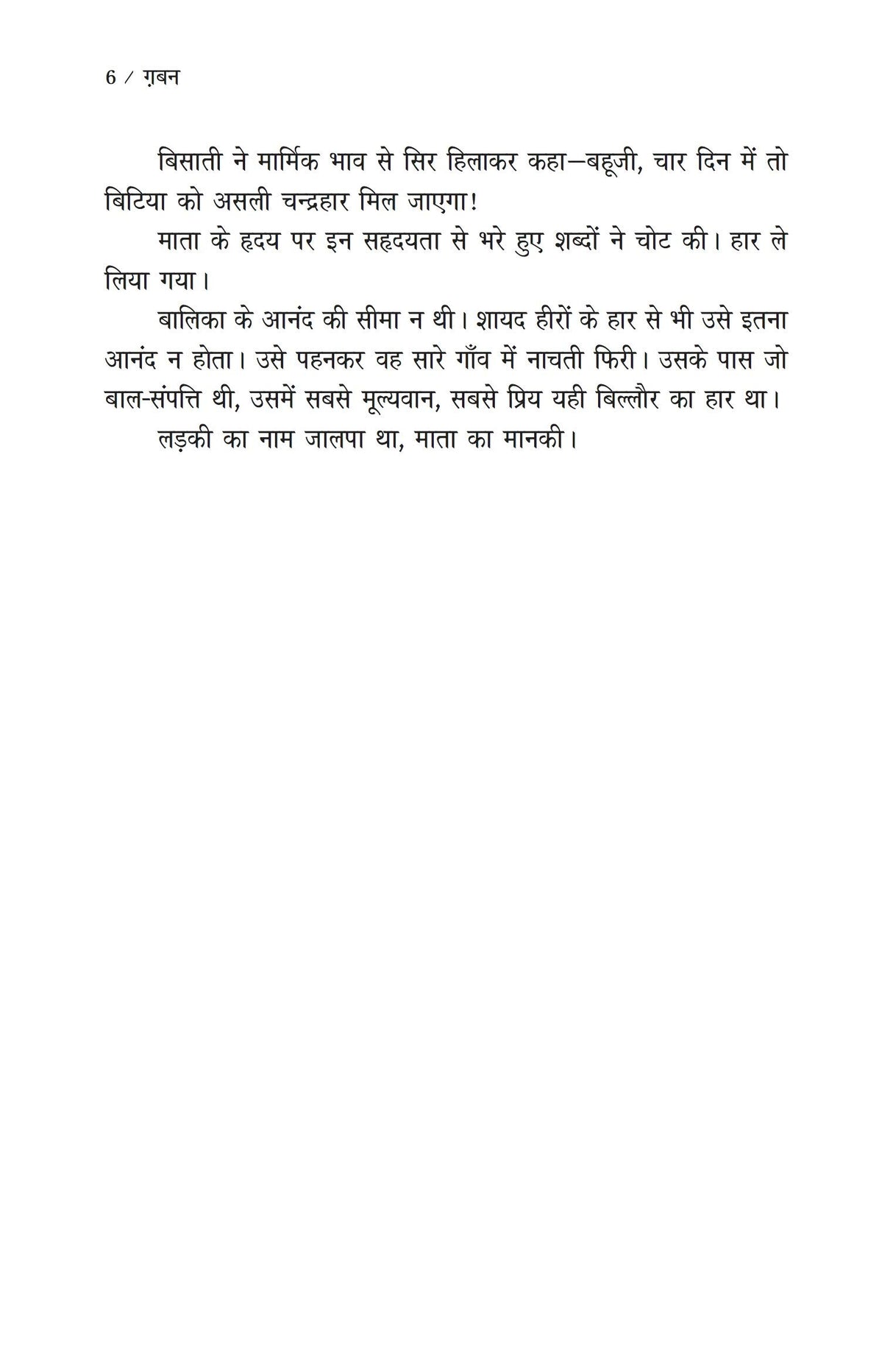 OM BOOKS INTERNATIONAL Gaban - Retail Maharaj