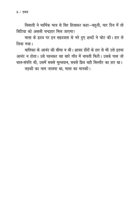 OM BOOKS INTERNATIONAL Gaban - Retail Maharaj