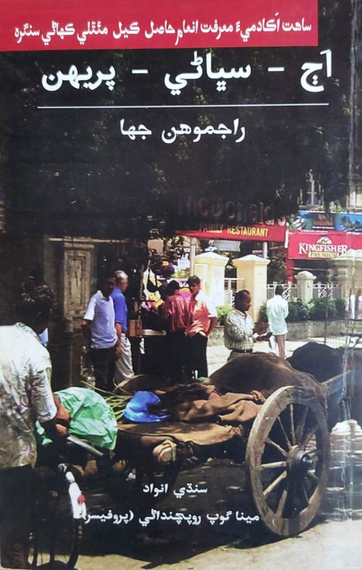 Aju-Subhaan-Parheen (SINDHI)