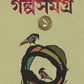 GOLPO SAMAGRA-Volume 1