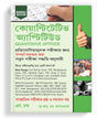 Quantitative Aptitude for Competitive Examinations (Bengali Edition) - Retail Maharaj