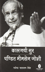 Kaljayee Sur Pandit Bhimsen Joshi - Retail Maharaj