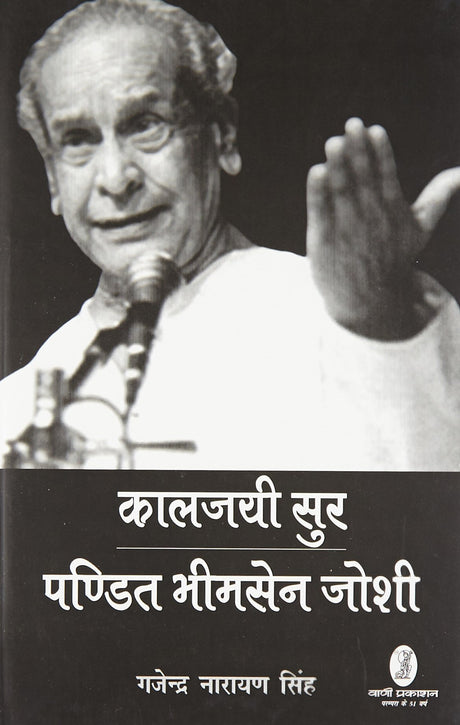 Kaljayee Sur Pandit Bhimsen Joshi - Retail Maharaj