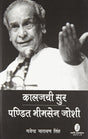 Kaljayee Sur Pandit Bhimsen Joshi - Retail Maharaj