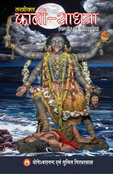 Tantrokt Kali Sadhna - Panchang Ewam Tantra Prayog [Hindi] - Retail Maharaj