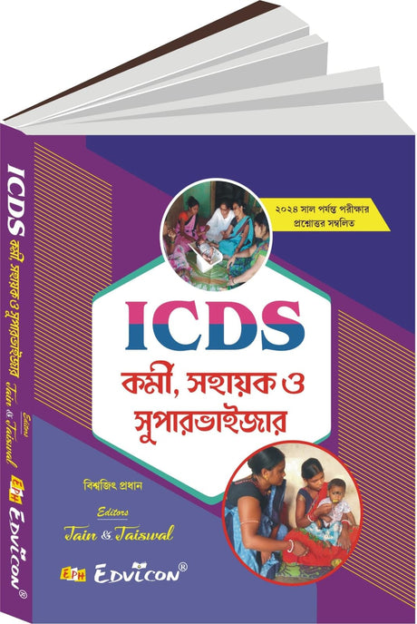 ICDS Kormi Sahayak O Supervisor (Bengali Version) - Retail Maharaj