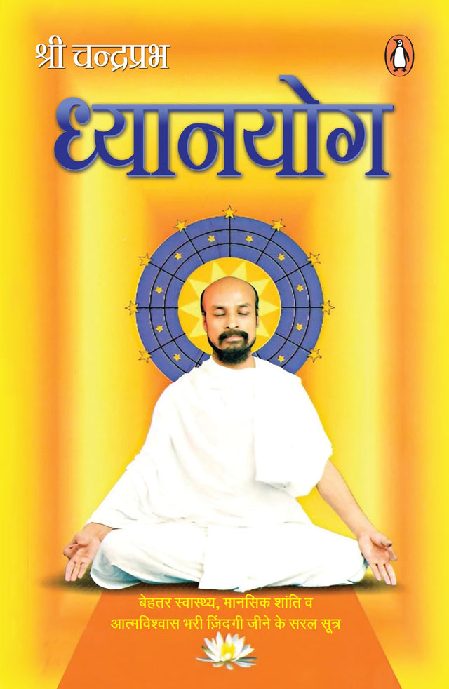 Dhyanyog/ध्यानयोग - Retail Maharaj